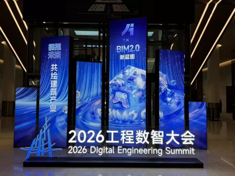 Pacáil Xiashi ag Comhdháil Faisnéise Digiteach Innealtóireachta 2026